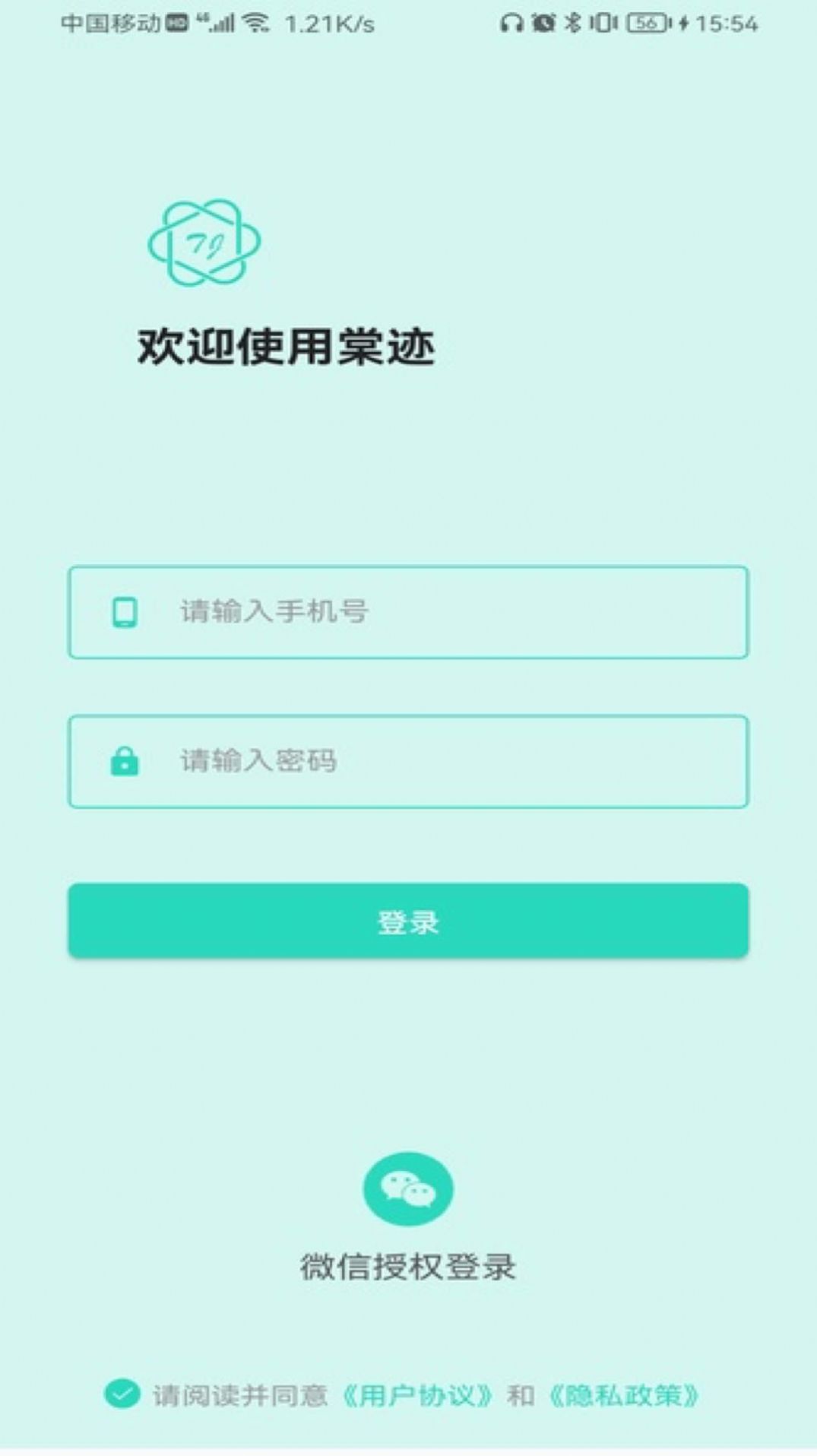 棠迹记账app官方下载图片1