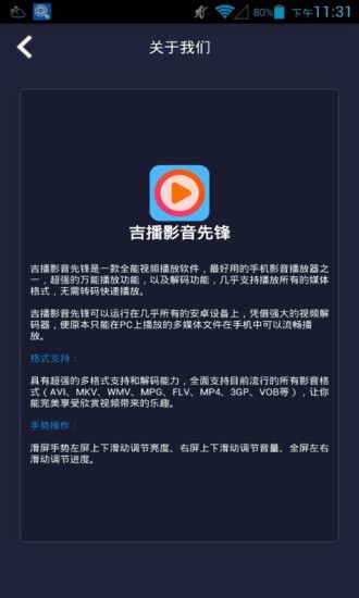 吉播影音先锋播放器app官方下载 v5.2