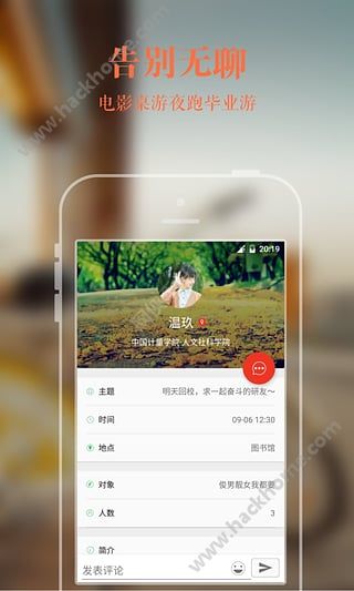 嗨校园APP官方下载 v3.0.6