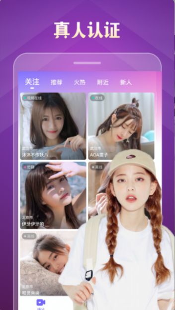 花伴视频聊天交友app免费最新版下载 v2.2.4