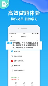 规培考试题库app官方版下载 v2.2.4