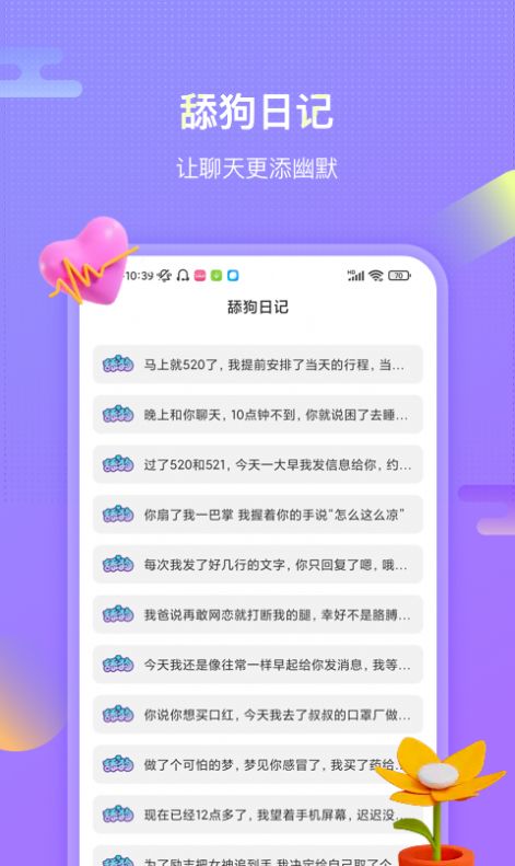 聊呗恋爱话术软件官方版下载 v1.2.1204