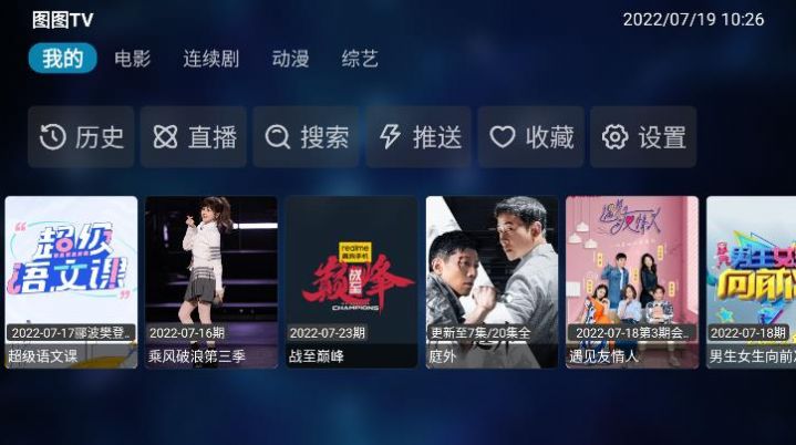 图图TV纯净版安全下载app v1.0.0