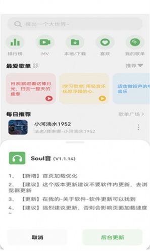 soul音官方下载安卓最新版软件 v1.1.8