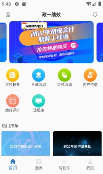 政一绩效教育app手机版 v1.0.22