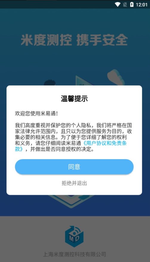 米易通物联网软件客户端下载 v3.2.0