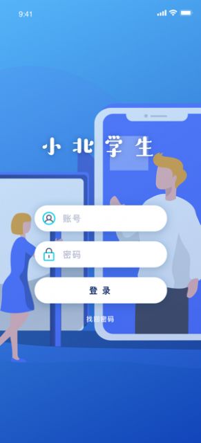 小北学生app2.1.2最新版官方下载 v2.3.1