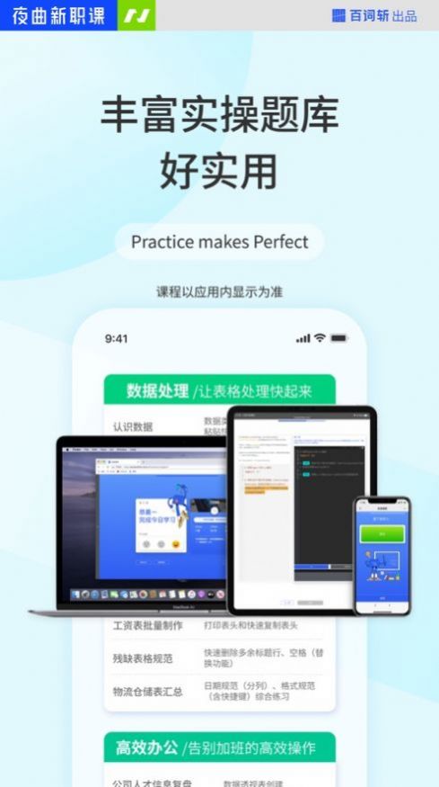 夜曲新职课app软件下载 v2.0.4