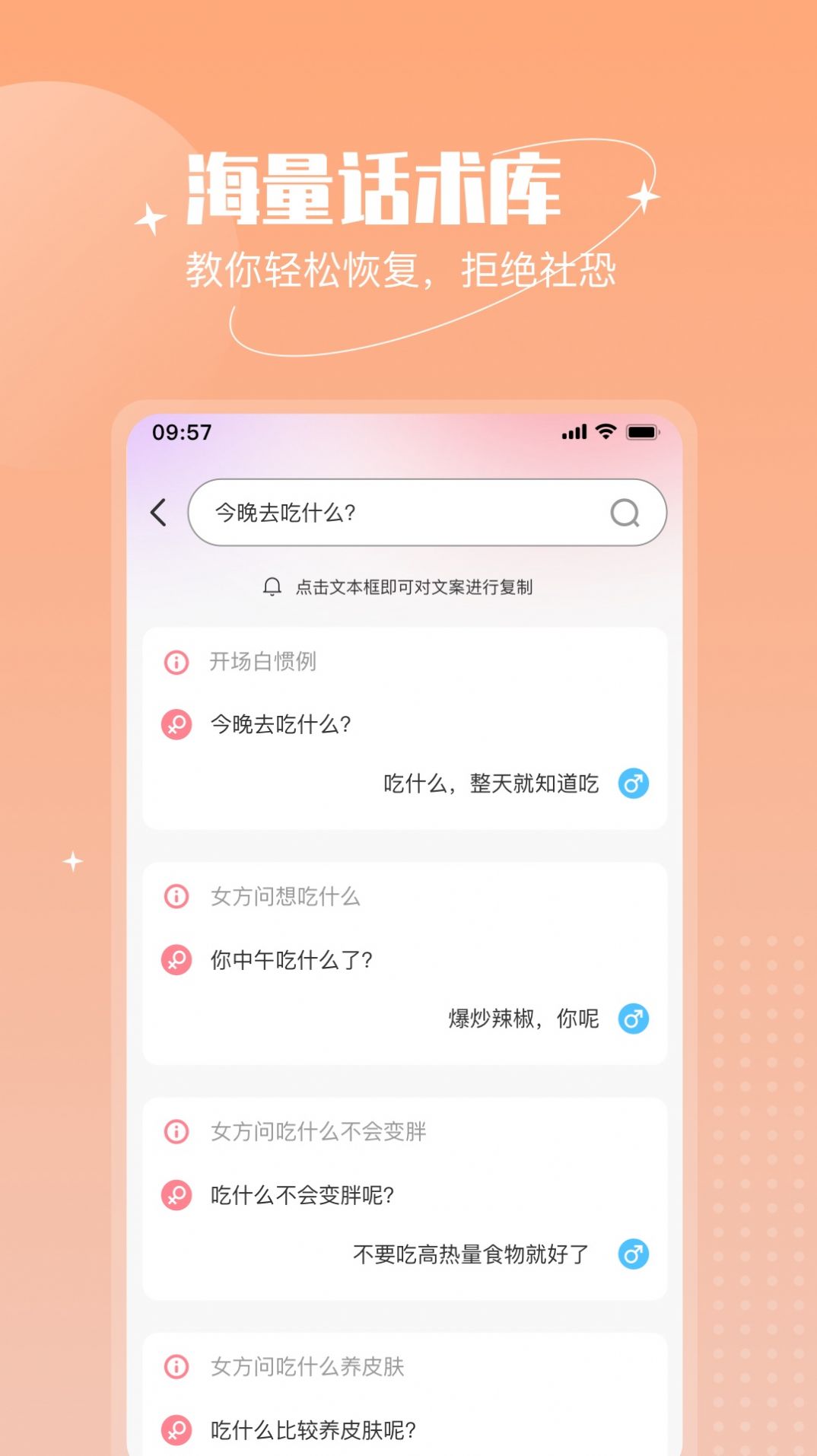 恋语助手app安卓版下载 v1.6.0