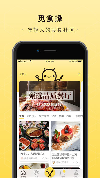 觅食蜂app官方下载 v4.0.6