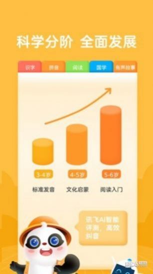 讯飞熊小球启蒙教学app官方下载 v4.8.3