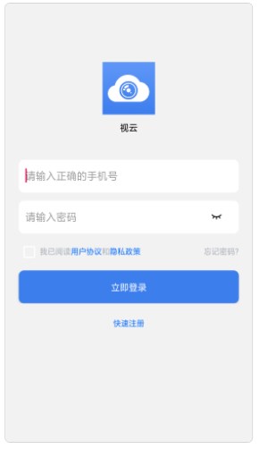 视云摄像头软件手机版下载 v1.0.0