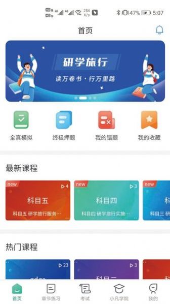 研学考试实训系统app官方版下载 v1.0.0