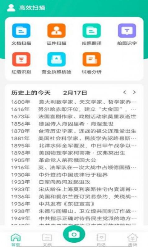 高效扫描app手机版下载图片1