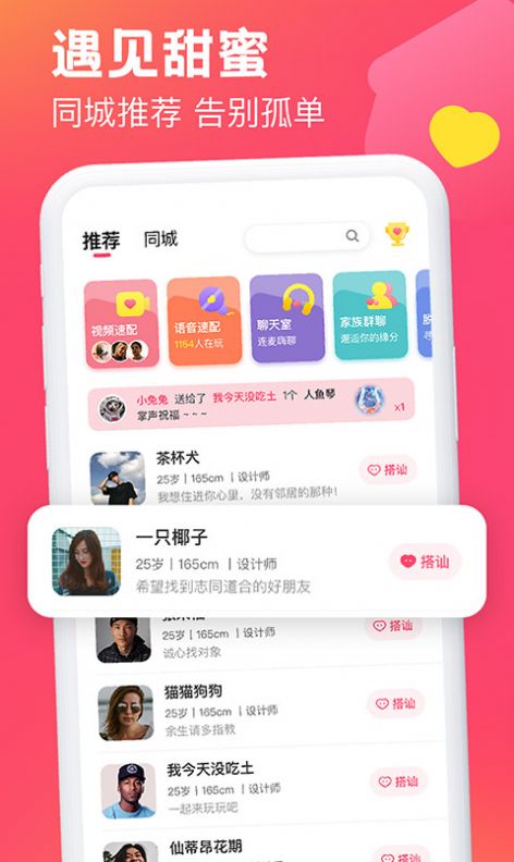 遇见可聊app软件下载 v1.0