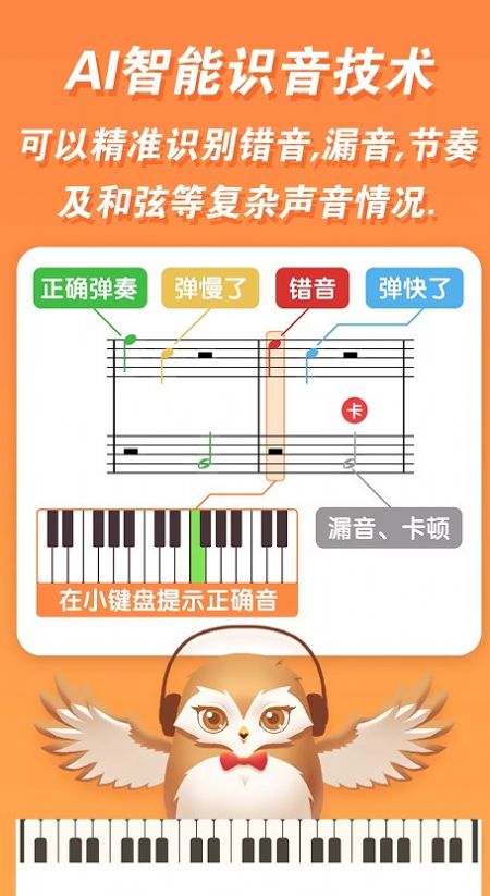 吉小雕AI智能钢琴陪练app手机版下载 v1.0
