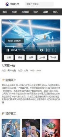 飞腾影视app软件下载安装 v2.1.0