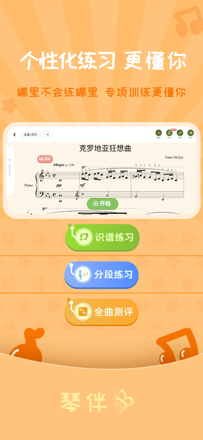 琴伴AI智能钢琴陪练app下载 v1.0.1