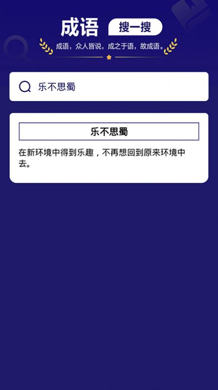 我来猜成语了学习app下载 v1.1