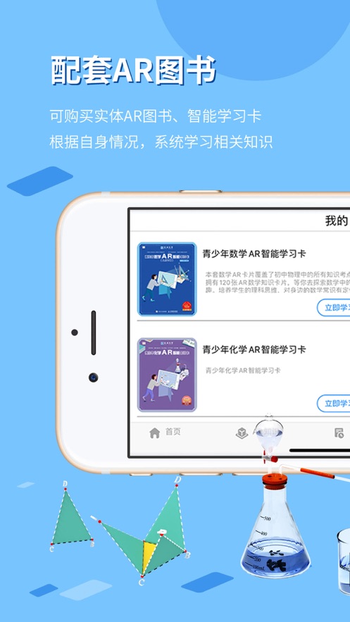 生动科学AR免费版app下载 v3.0.2