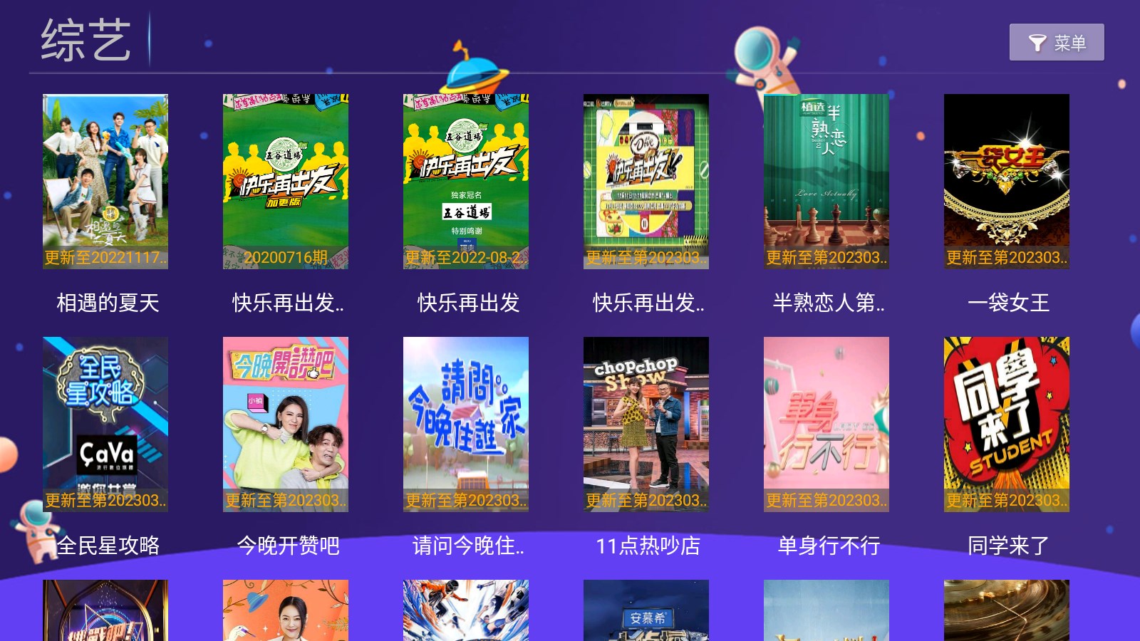 明帝影视TV电视版app官方下载 v5.1.93