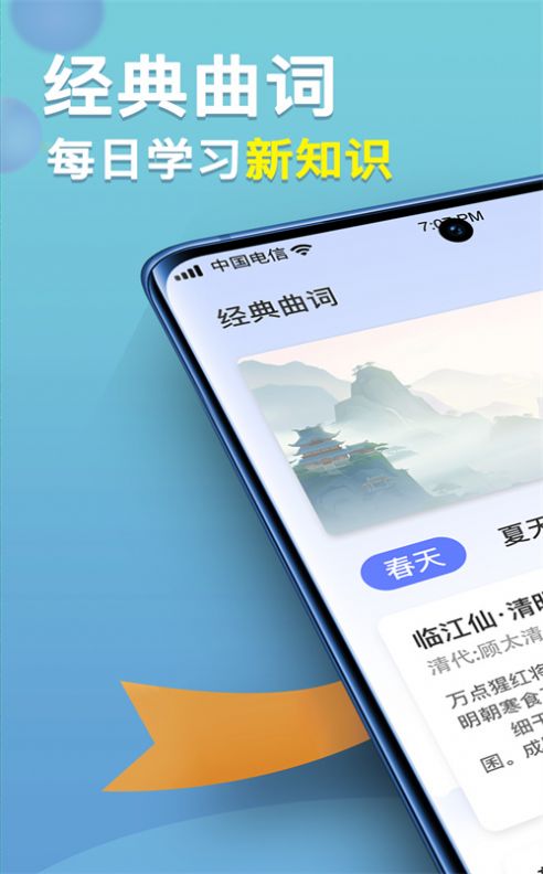 点点诗词高手app手机版下载 v1.0.0