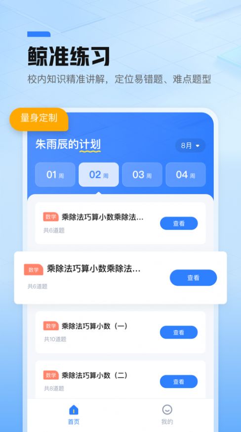 鲸准练学习平台app官方下载 v1.0