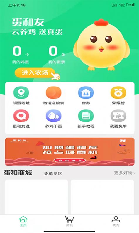 蛋和友app购物安卓版 v2.0.0