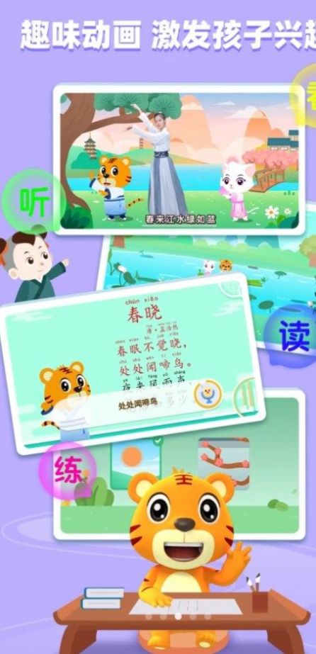 贝乐虎古诗app免费下载 v1.1.8