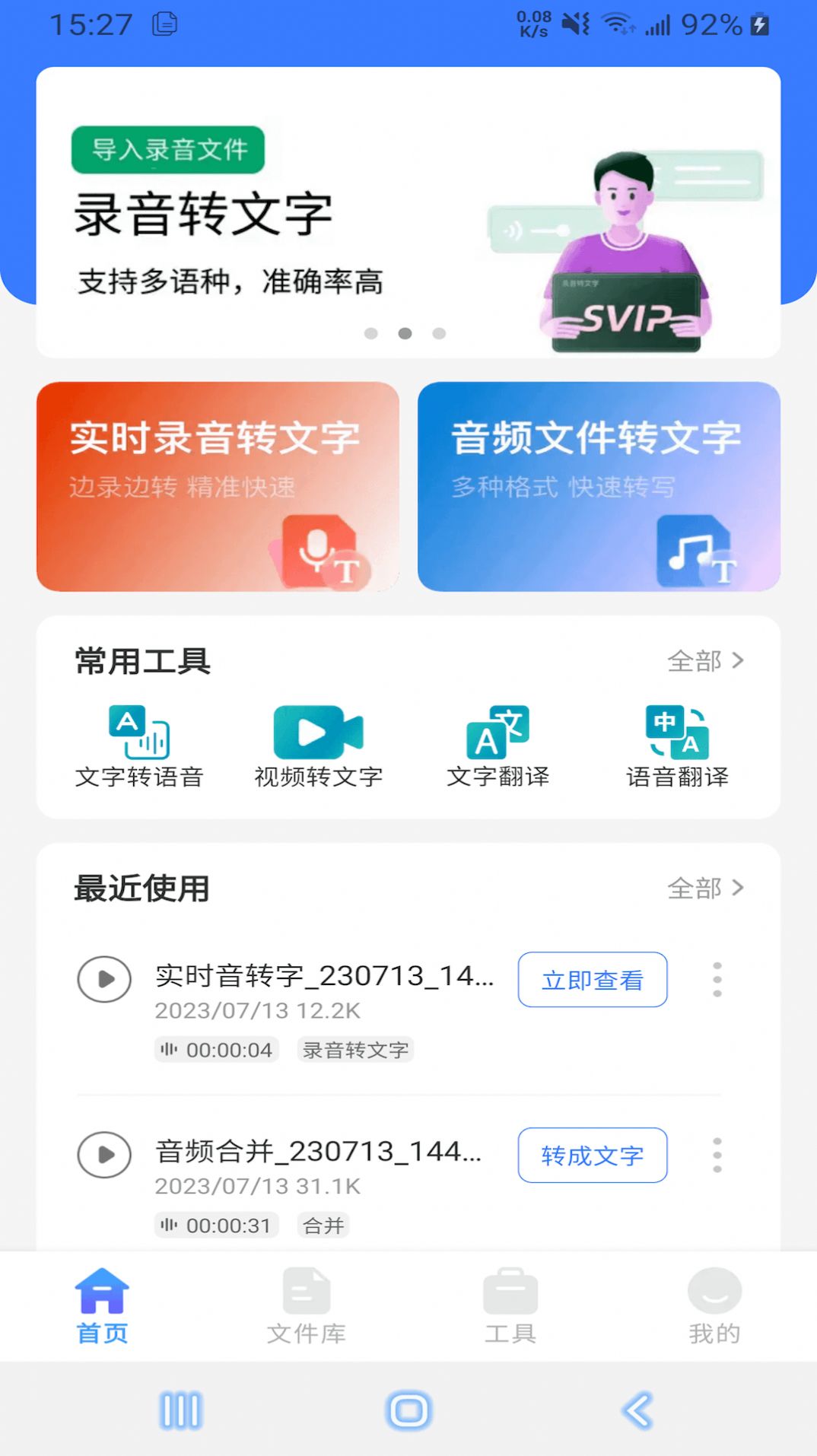 郎圣语音文字互转大师app手机版下载 v1.1.8