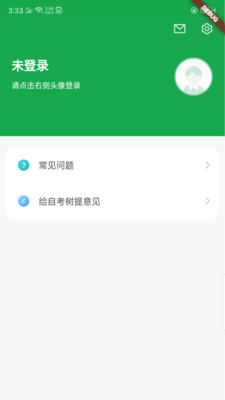 自考树app下载安卓版 v1.0.0