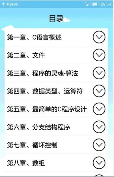 C语言编程学习app官方版下载 v2.1.8