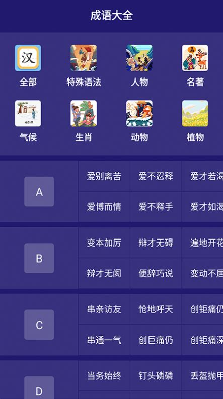 我来猜成语了学习app下载 v1.1