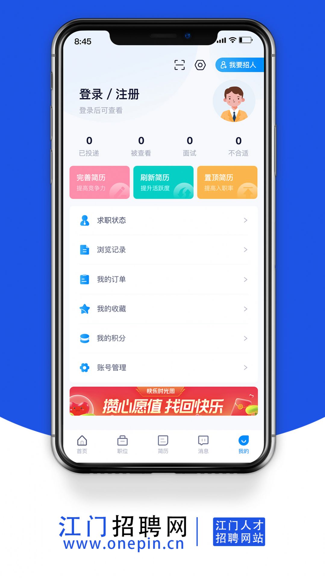 江门招聘网app最新版下载 v1.2