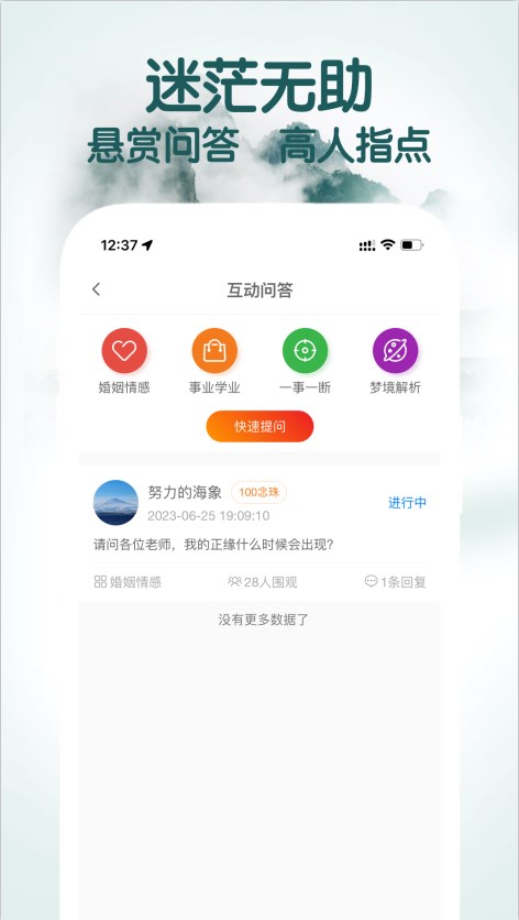 高人道情感咨询下载 v1.0.2