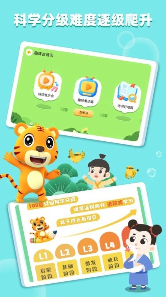 贝乐虎古诗app免费下载 v1.1.8