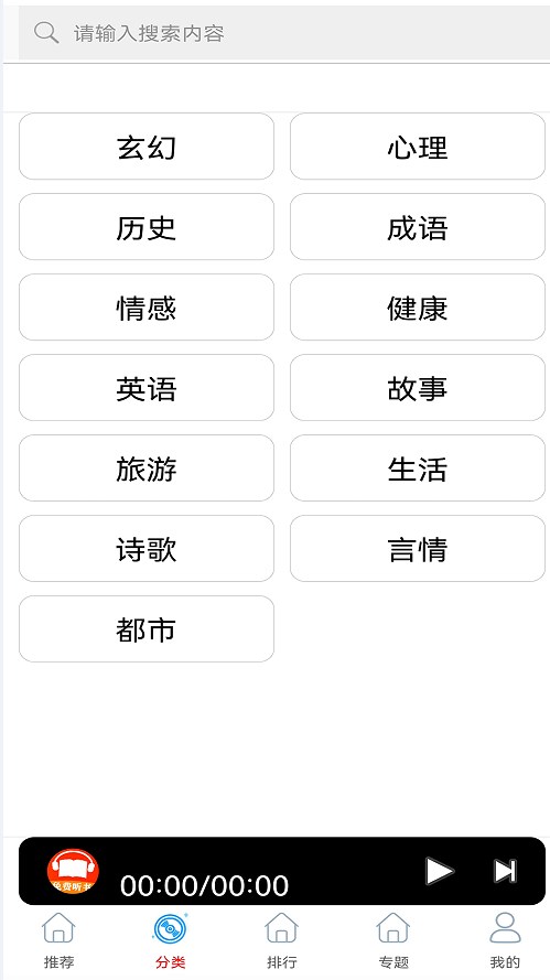 免费有声听书小说手机版app下载 v1.0