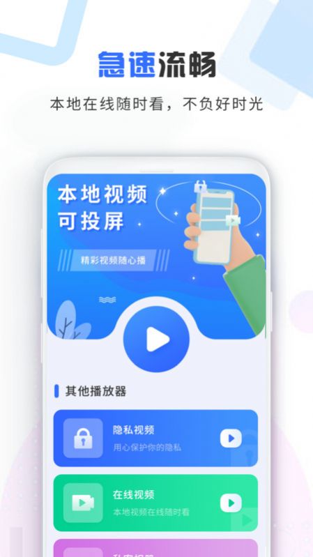 加密视频空间投屏app软件下载 v1.1.0