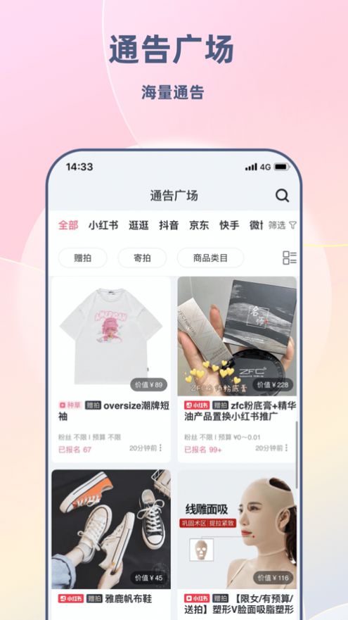 灰豚通告推广平台app手机版下载 v1.0.3