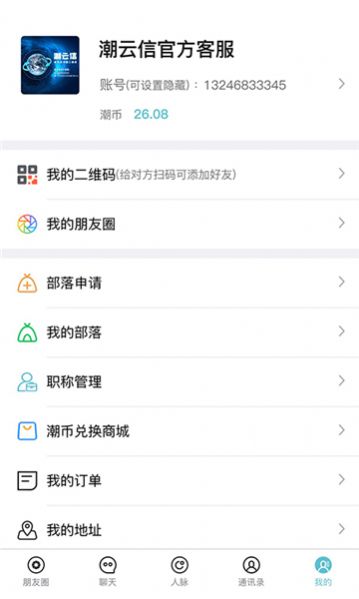 潮云信社交app官方下载 v1.0.76