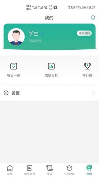 研学考试实训系统app官方版下载 v1.0.0