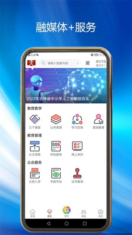 吉林市教育平台官方app最新版 v1.0.30