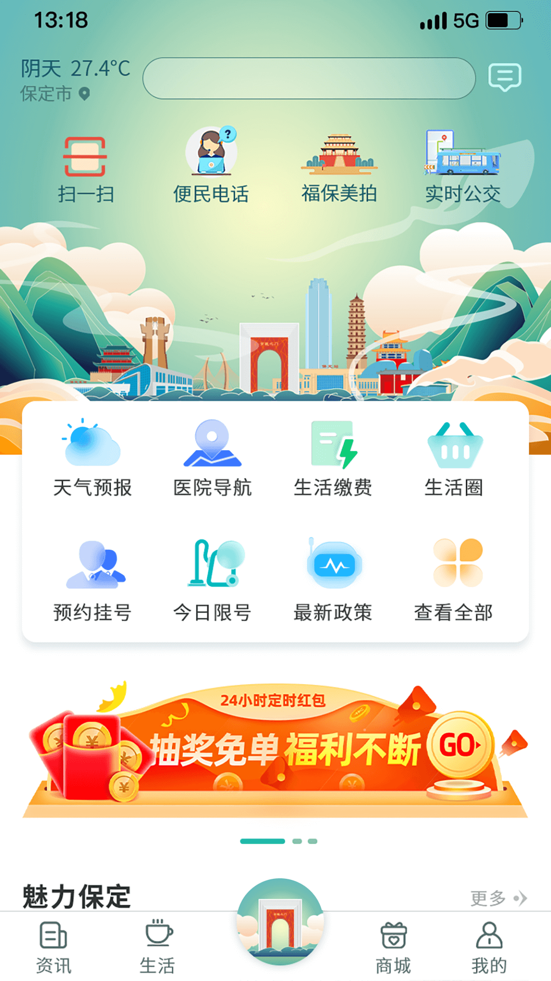 惠保定便民服务下载 v1.0