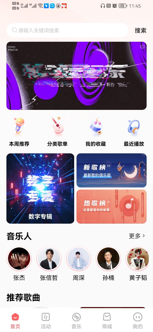 幻藏音乐app官方版 v1.0.131