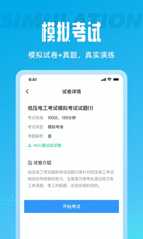 电工考试聚题库app官方版下载图片1