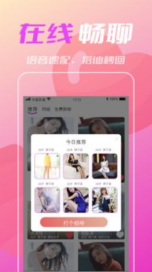 比个心交友app官方下载 v1.0.0