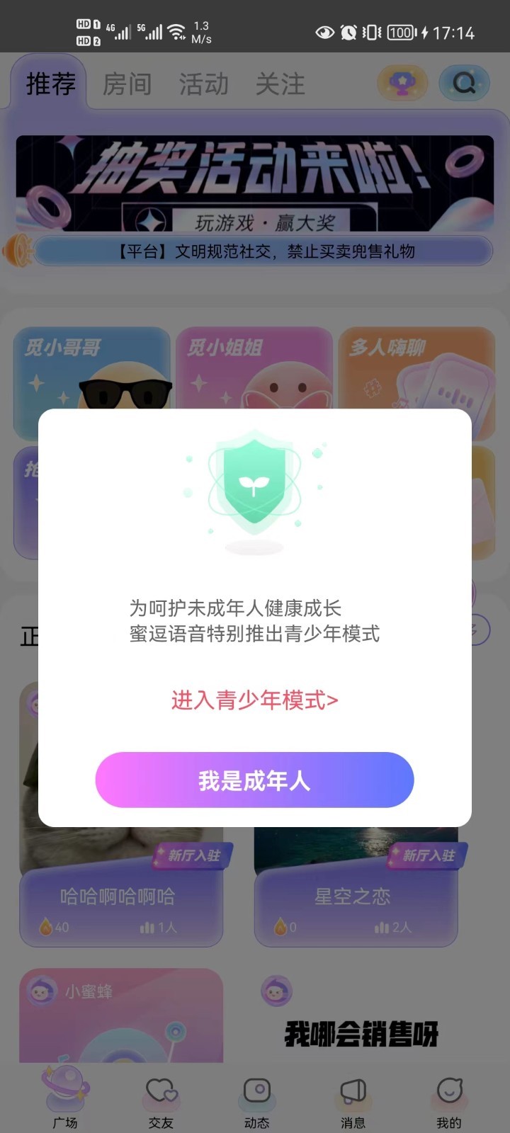 蜜逗语音交友app官方下载 v1.0