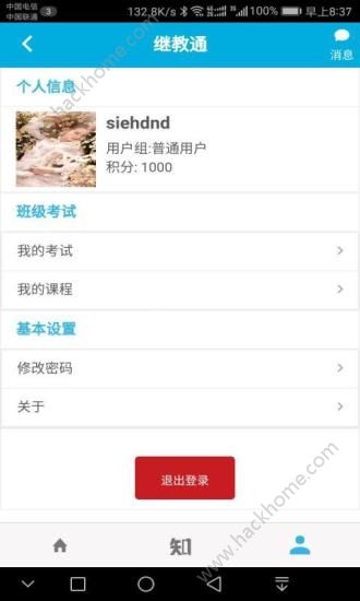 继教通最新版app下载安装图片1