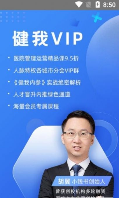 健我app官方版下载 v1.0.6