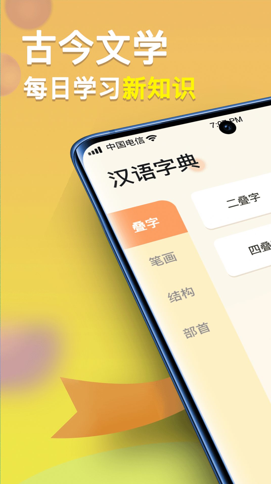 全民汉语高手app免费版 v1.0.0